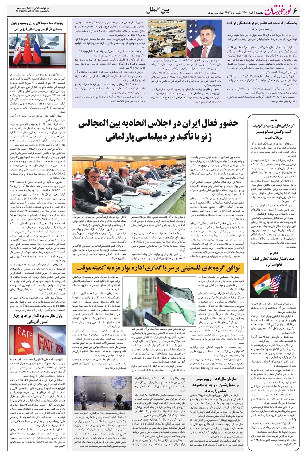 روزنامه تاریخ ۵ آبان ۱۴۰۴