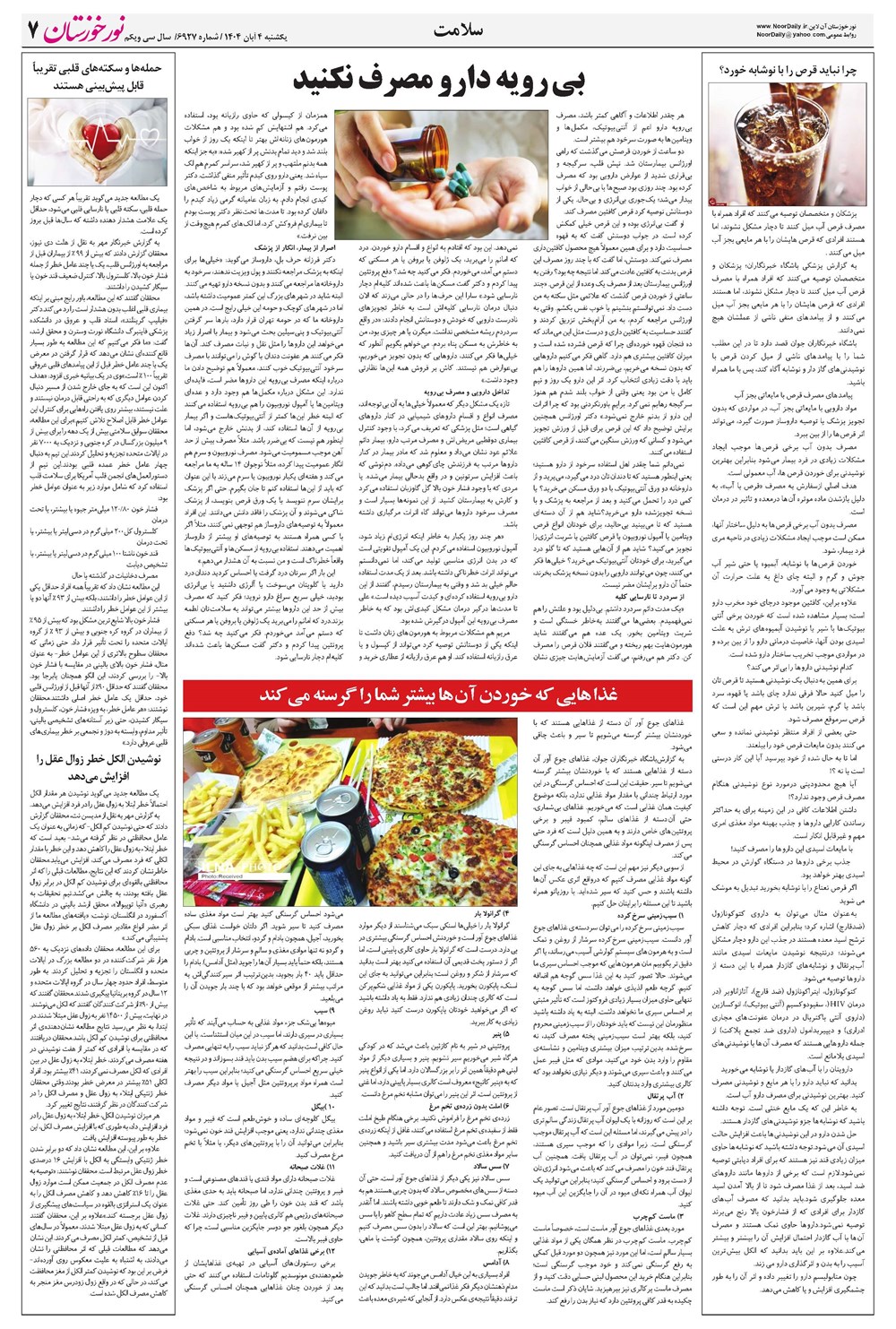 روزنامه تاریخ ۵ آبان ۱۴۰۴