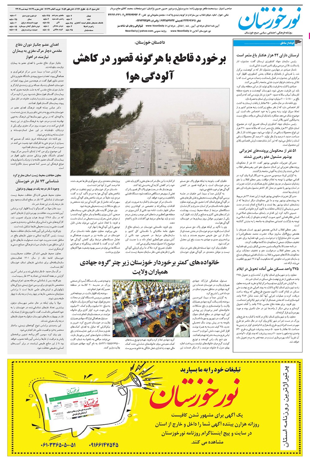روزنامه تاریخ ۵ آبان ۱۴۰۴
