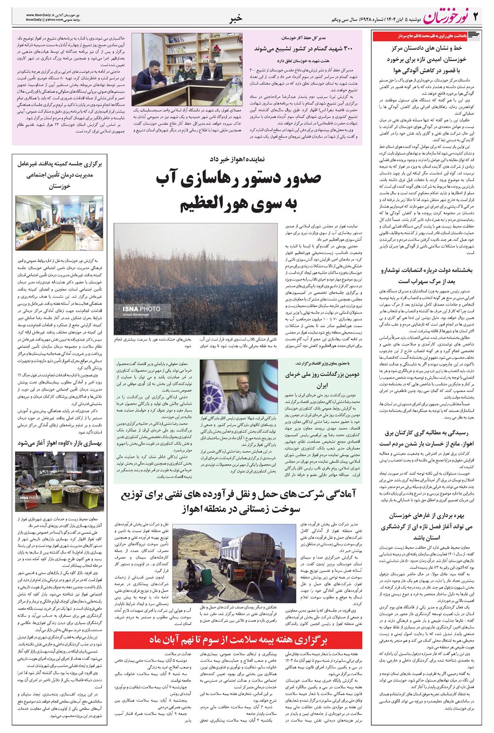 روزنامه تاریخ ۶ آبان ۱۴۰۴