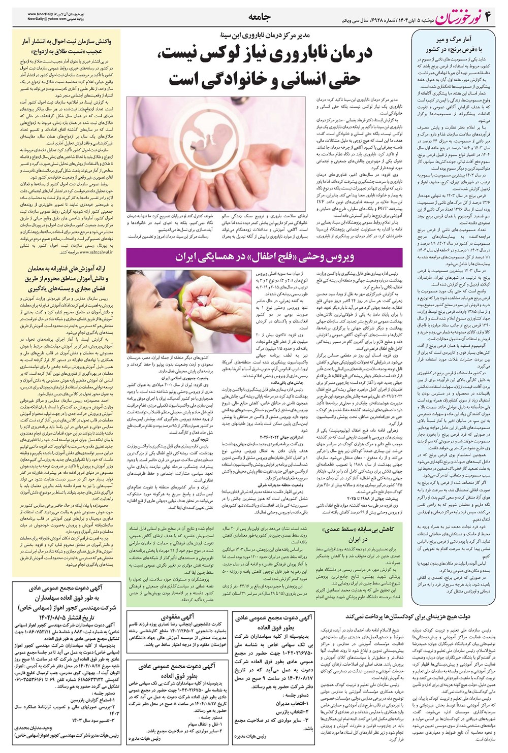 روزنامه تاریخ ۶ آبان ۱۴۰۴