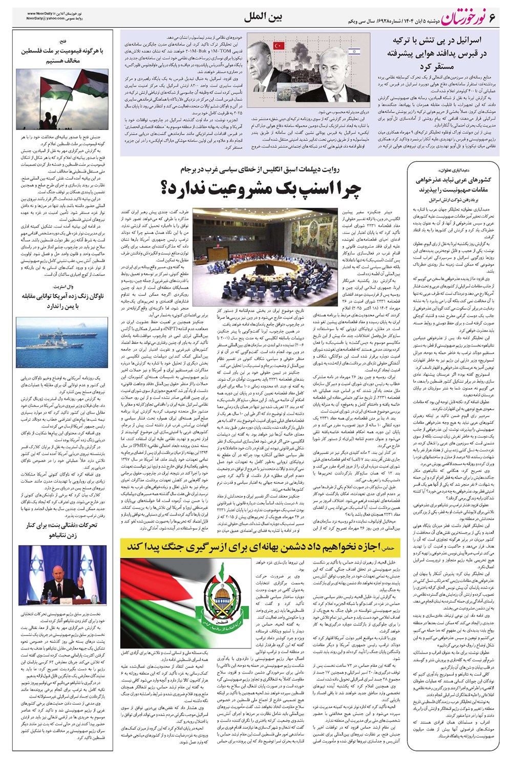 روزنامه تاریخ ۶ آبان ۱۴۰۴