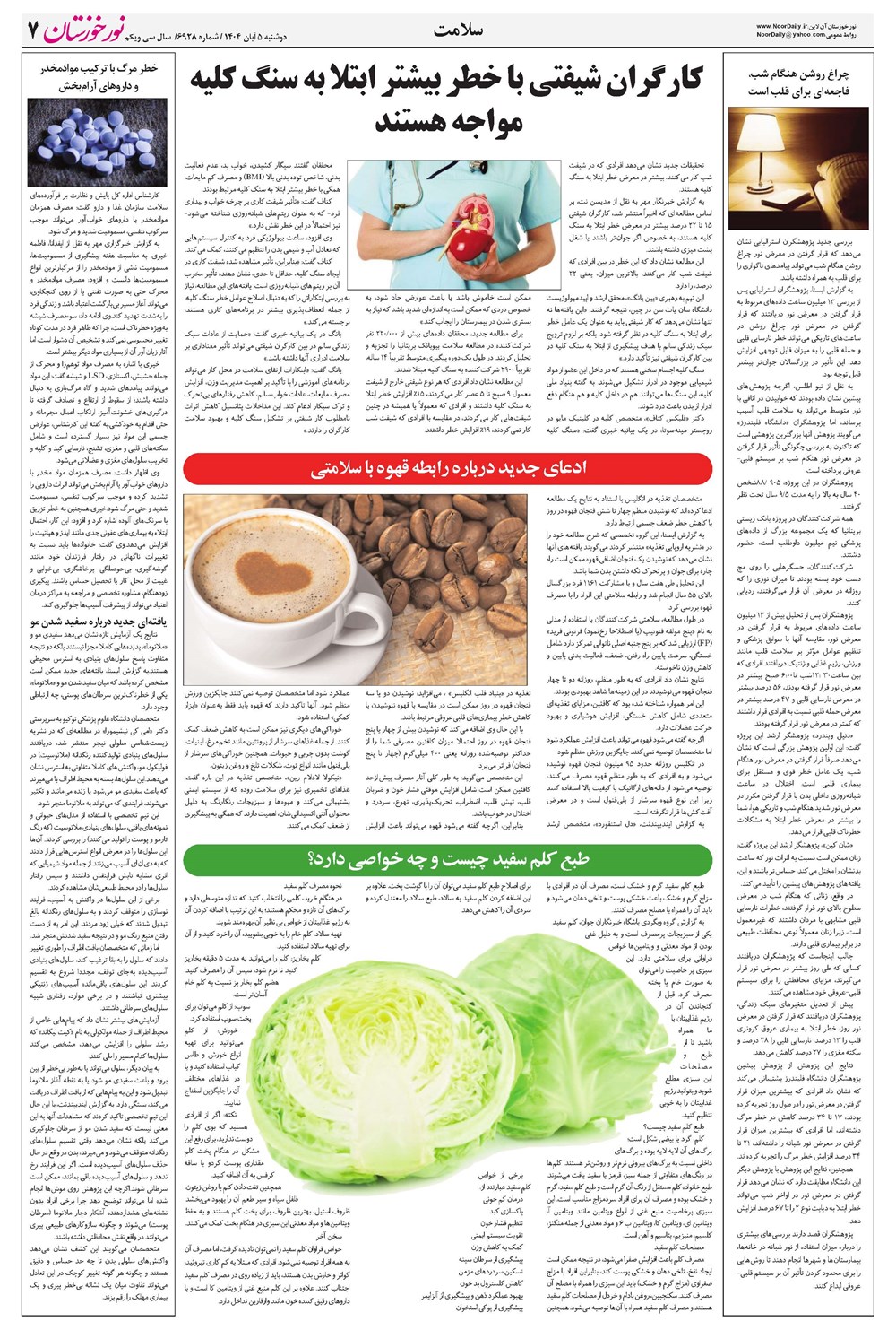 روزنامه تاریخ ۶ آبان ۱۴۰۴