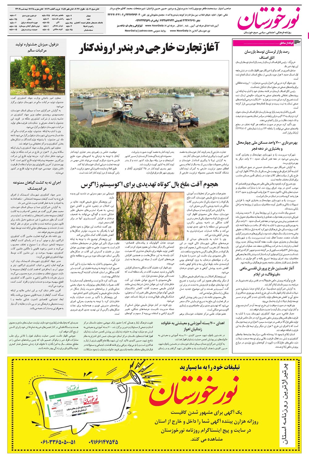 روزنامه تاریخ ۶ آبان ۱۴۰۴