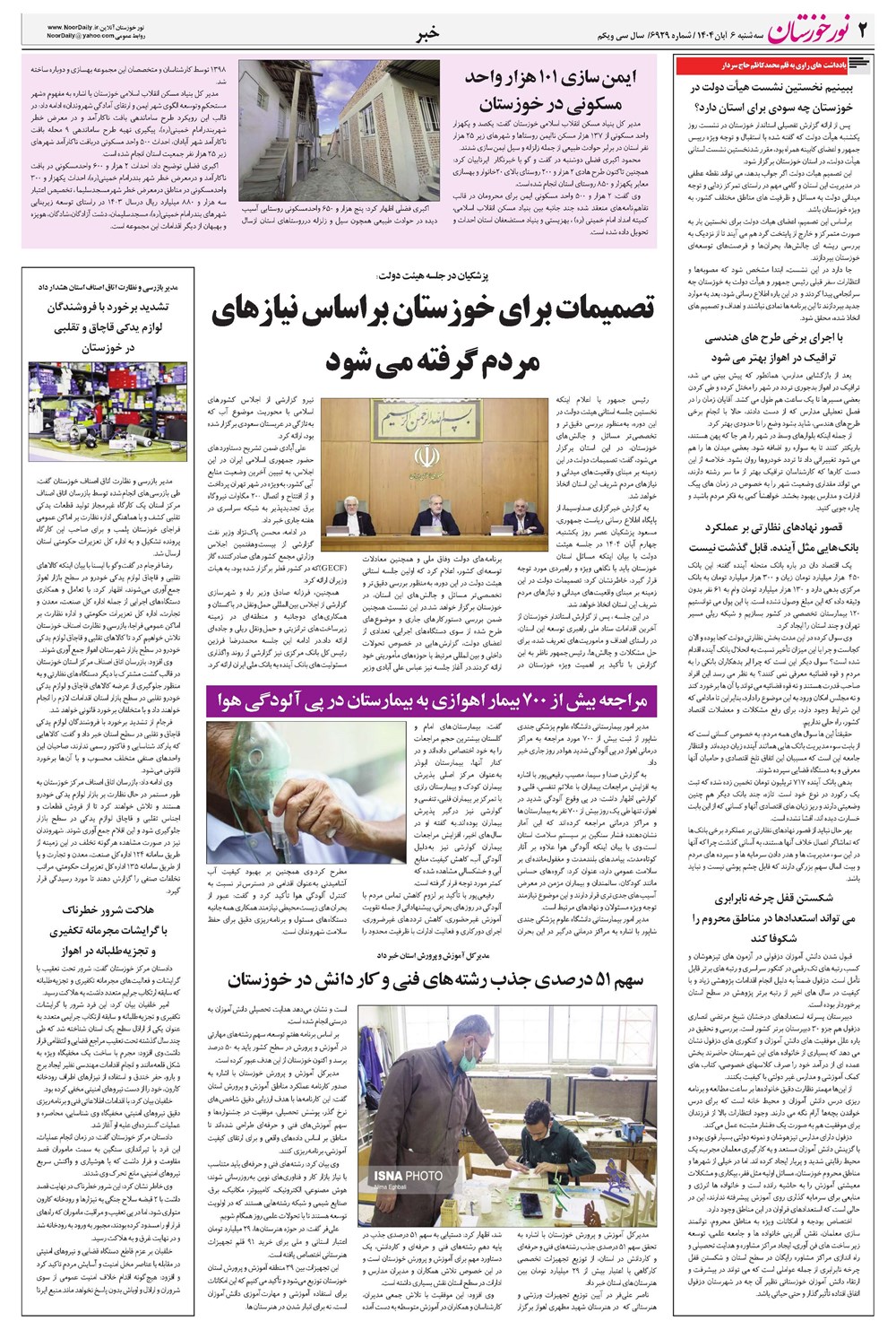 روزنامه تاریخ ۷ آبان ۱۴۰۴