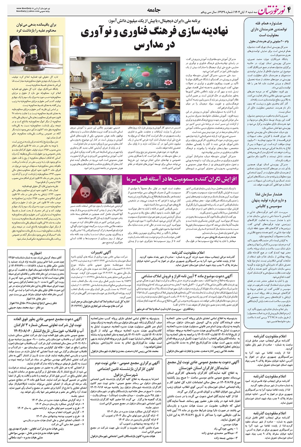روزنامه تاریخ ۷ آبان ۱۴۰۴