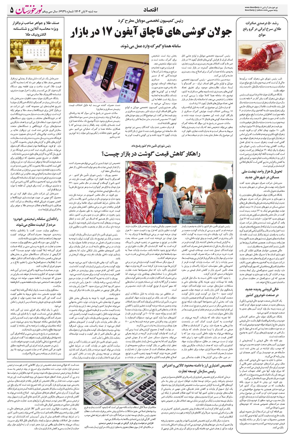 روزنامه تاریخ ۷ آبان ۱۴۰۴