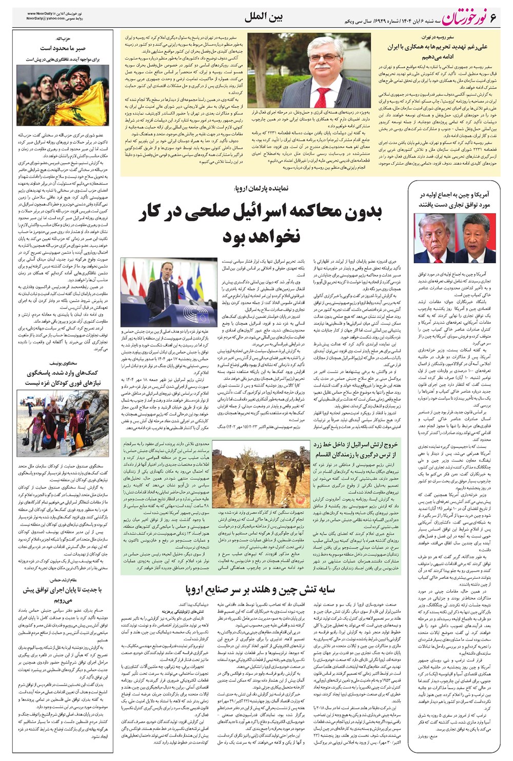 روزنامه تاریخ ۷ آبان ۱۴۰۴