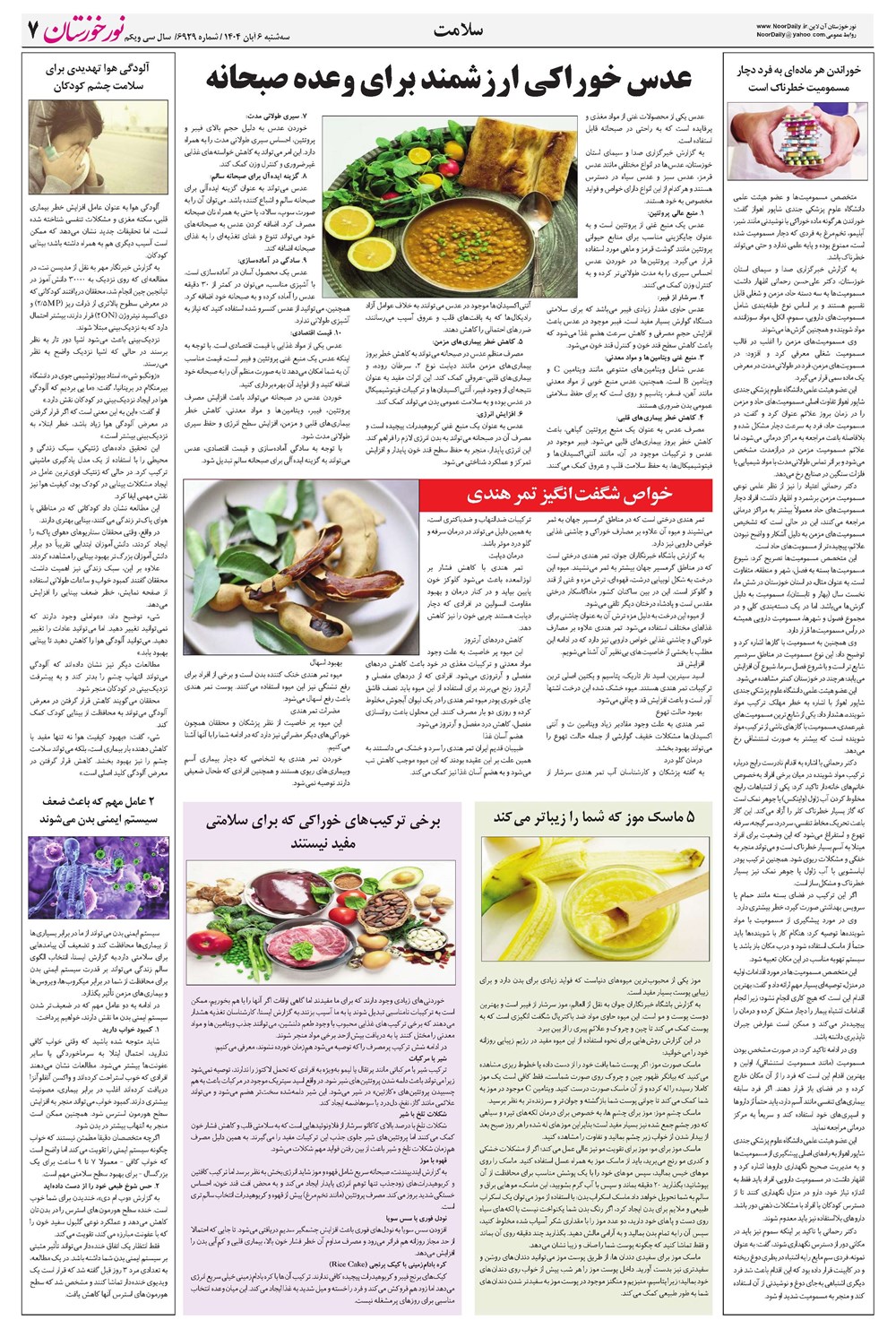 روزنامه تاریخ ۷ آبان ۱۴۰۴