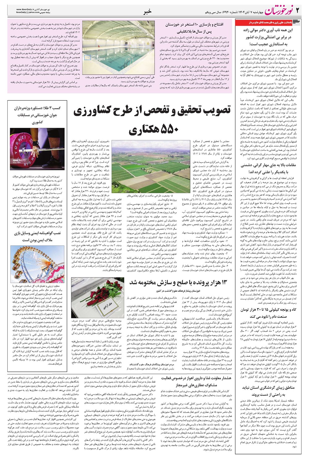 روزنامه تاریخ ۸ آبان ۱۴۰۴