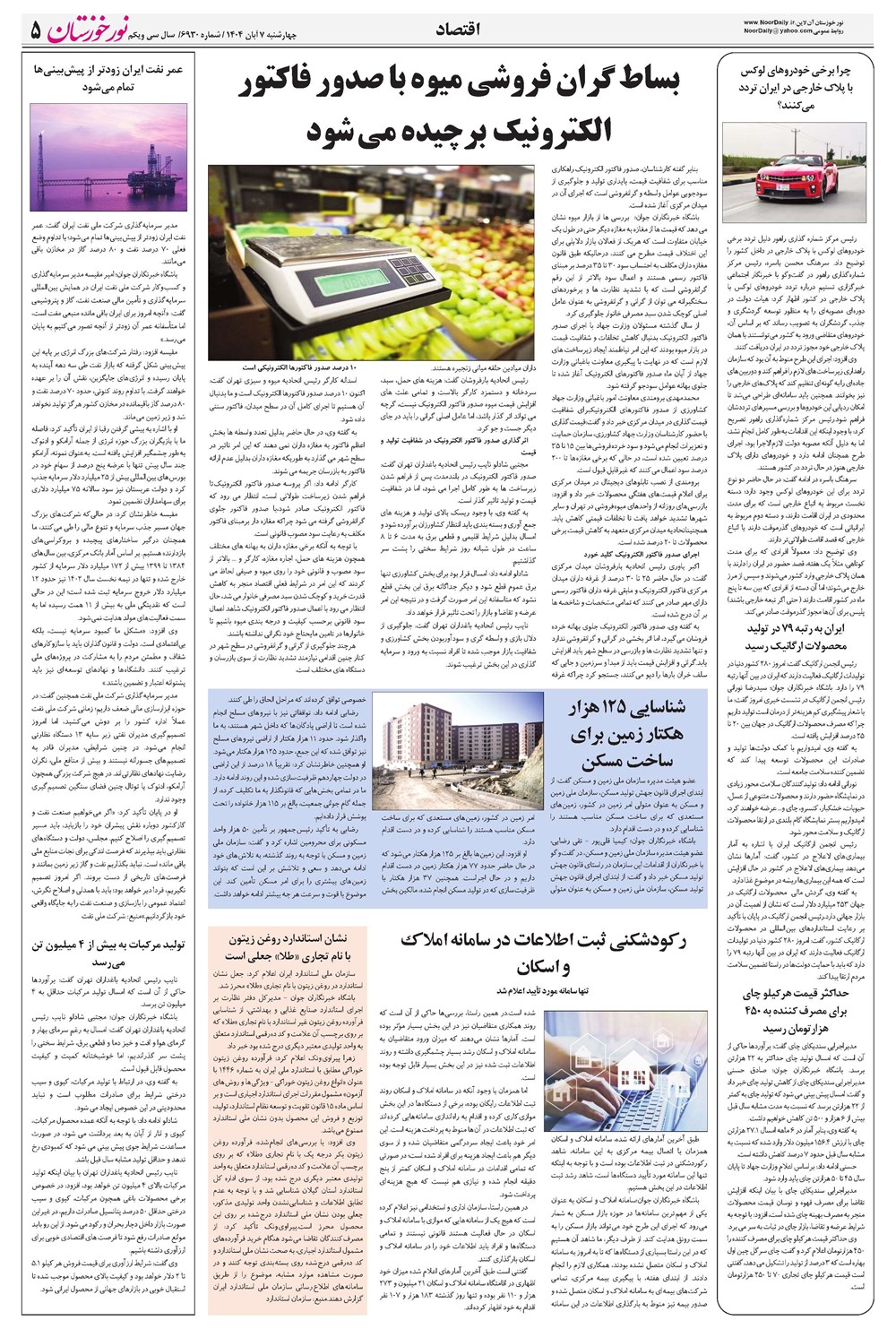 روزنامه تاریخ ۸ آبان ۱۴۰۴