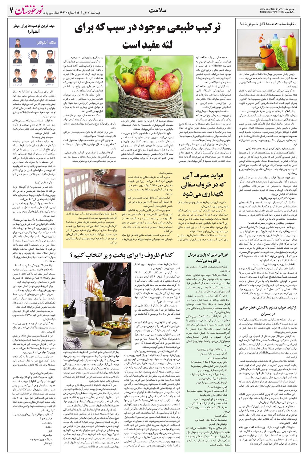 روزنامه تاریخ ۸ آبان ۱۴۰۴