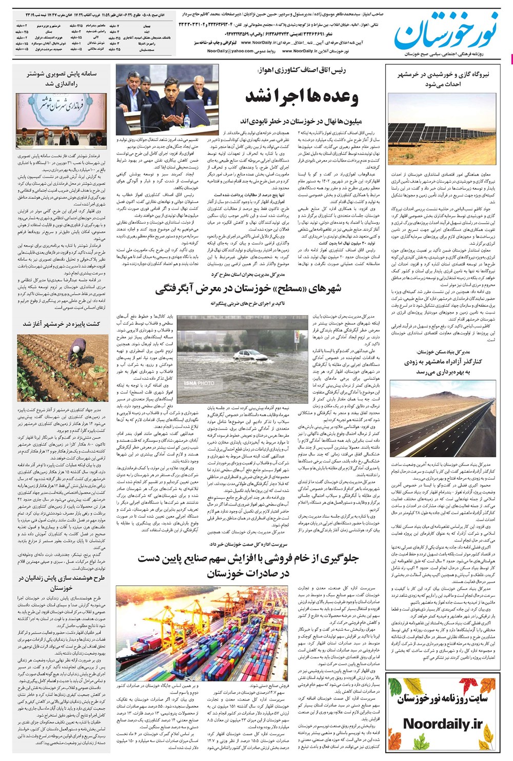 روزنامه تاریخ ۸ آبان ۱۴۰۴