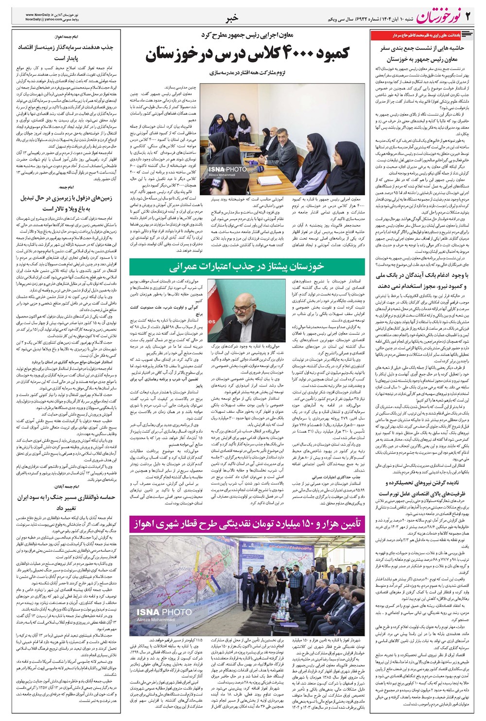 روزنامه تاریخ ۱۱ آبان ۱۴۰۴