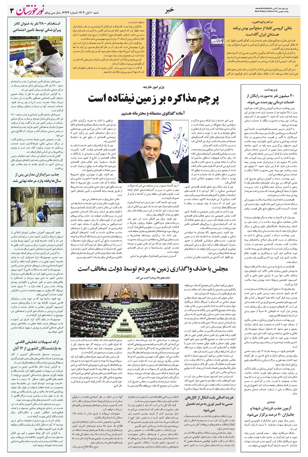 روزنامه تاریخ ۱۱ آبان ۱۴۰۴