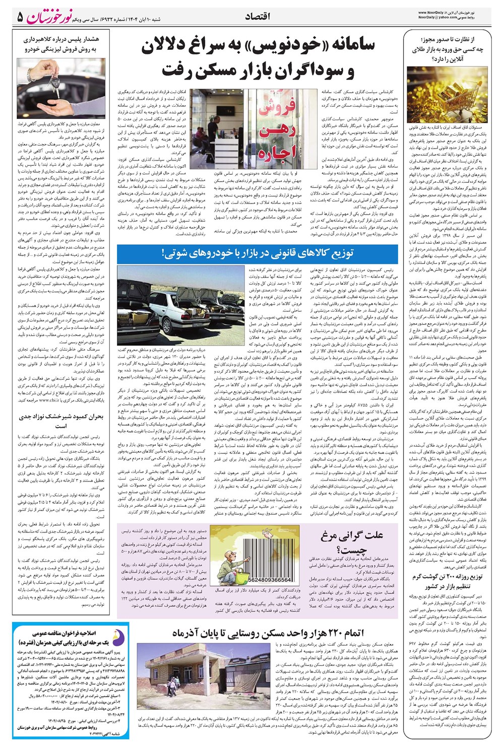 روزنامه تاریخ ۱۱ آبان ۱۴۰۴