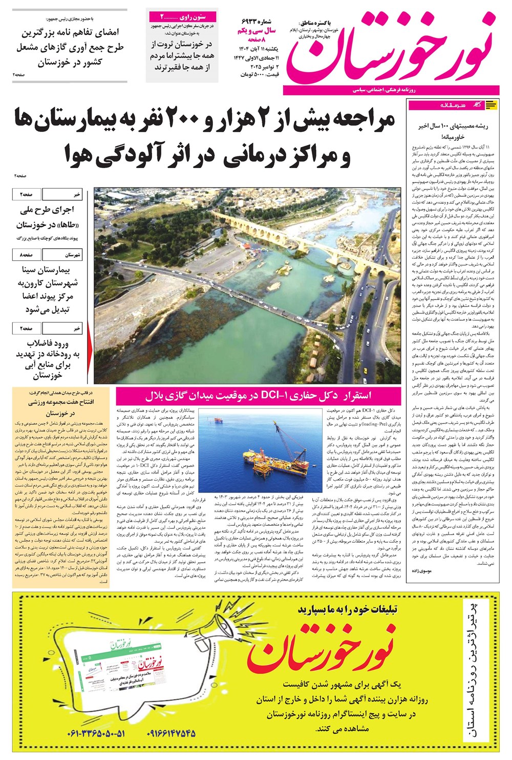 روزنامه تاریخ ۱۲ آبان ۱۴۰۴