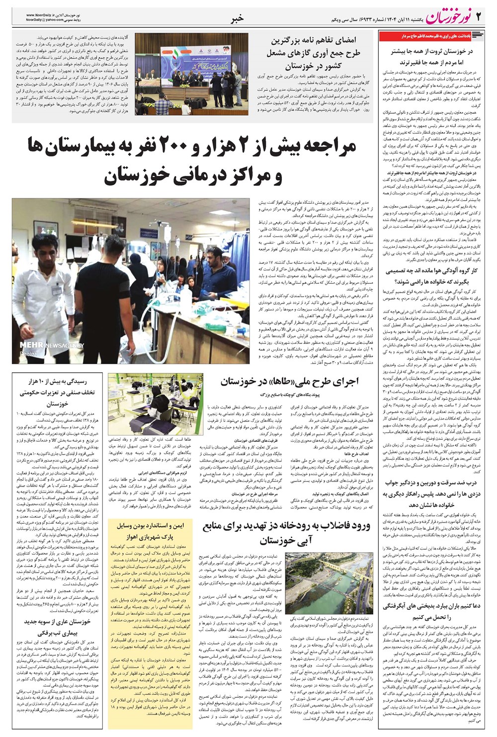 روزنامه تاریخ ۱۲ آبان ۱۴۰۴