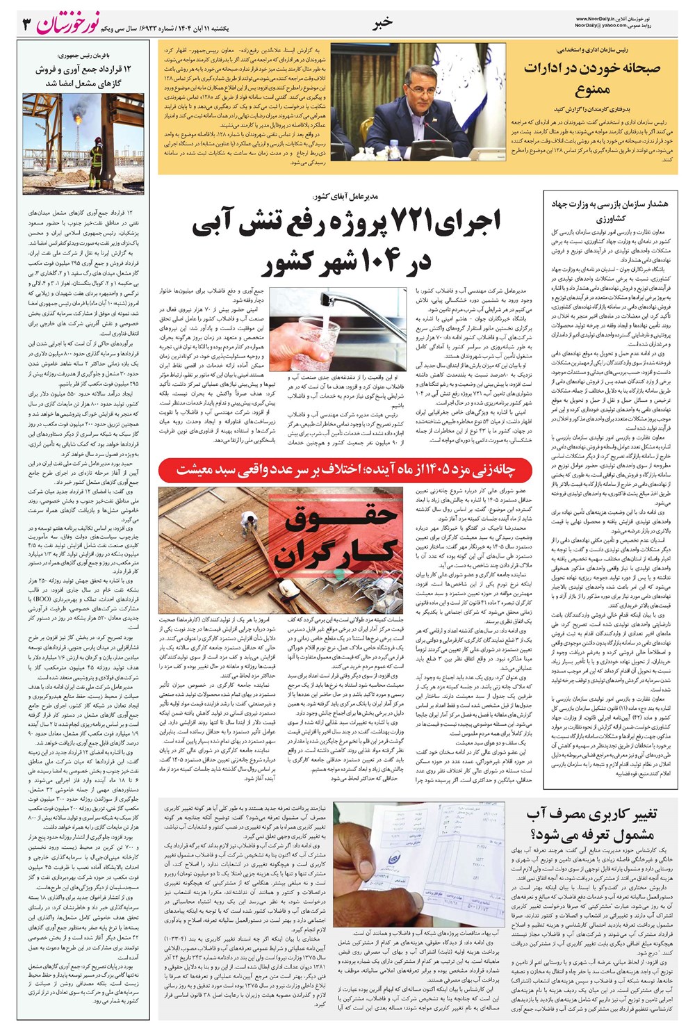 روزنامه تاریخ ۱۲ آبان ۱۴۰۴