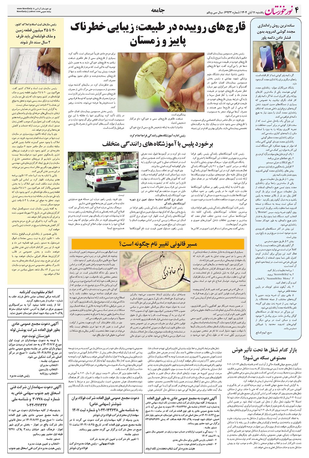 روزنامه تاریخ ۱۲ آبان ۱۴۰۴