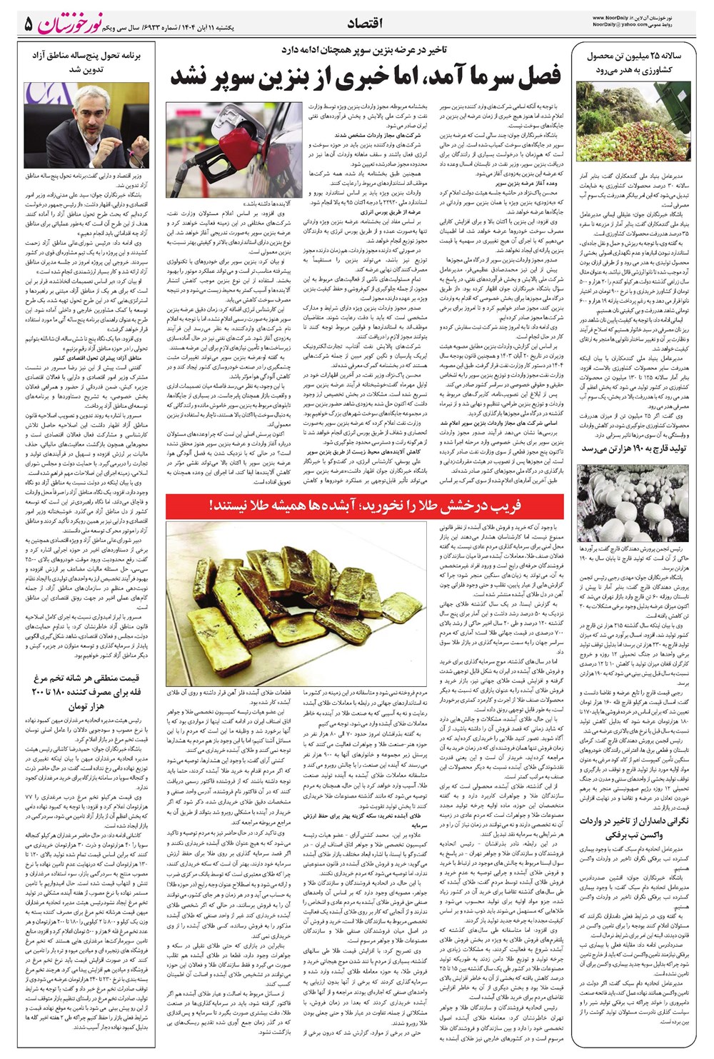 روزنامه تاریخ ۱۲ آبان ۱۴۰۴