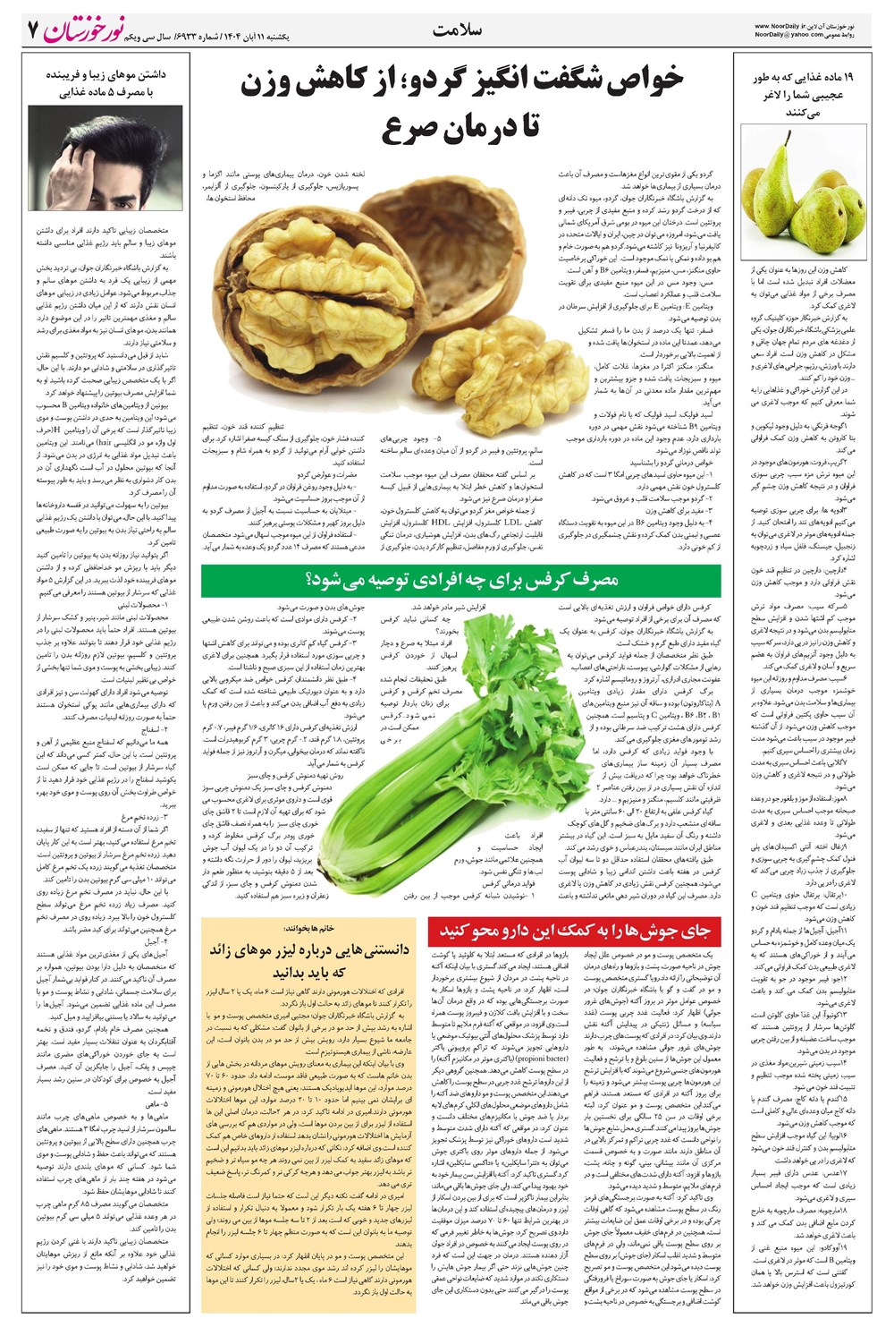 روزنامه تاریخ ۱۲ آبان ۱۴۰۴