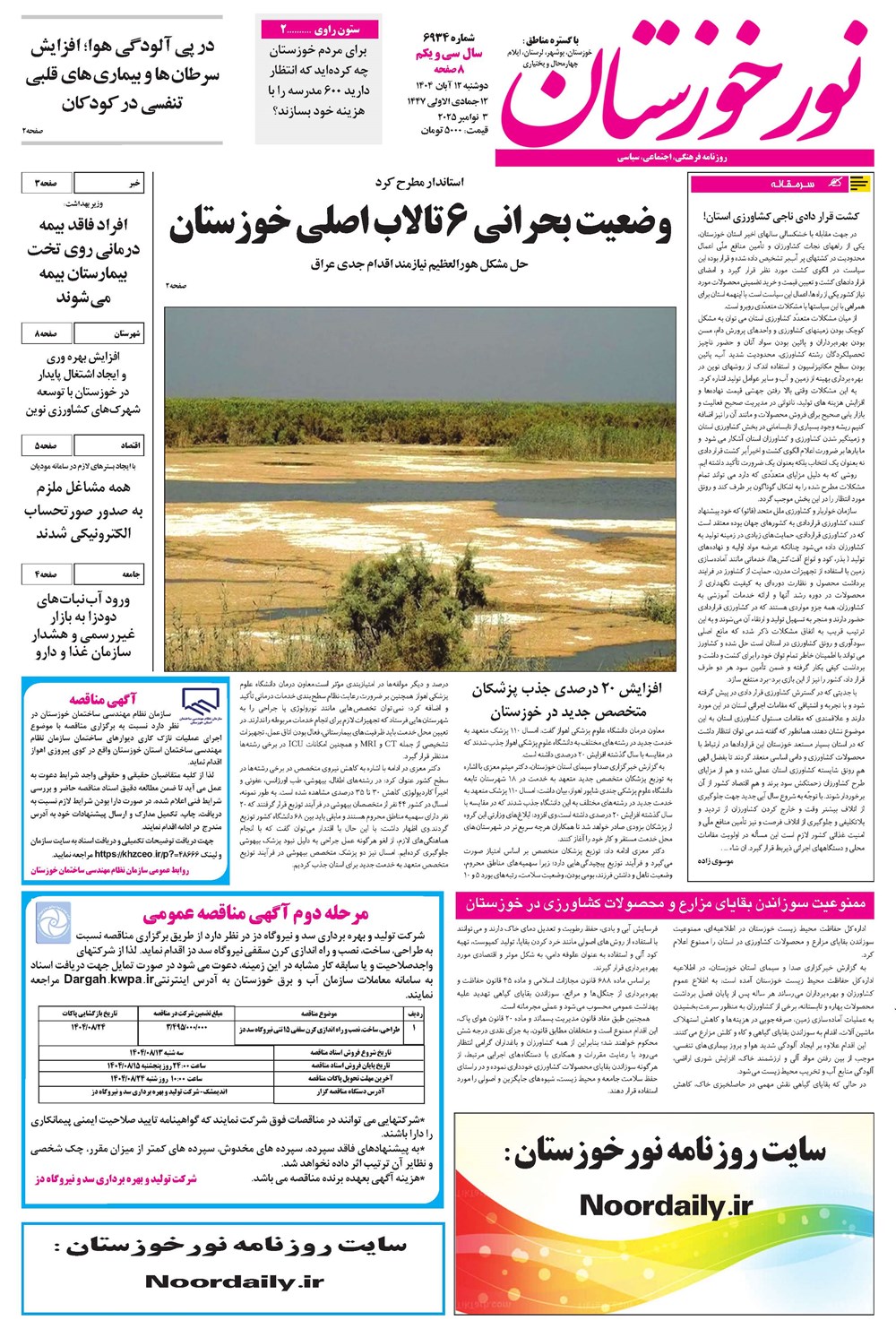 روزنامه تاریخ ۱۳ آبان ۱۴۰۴