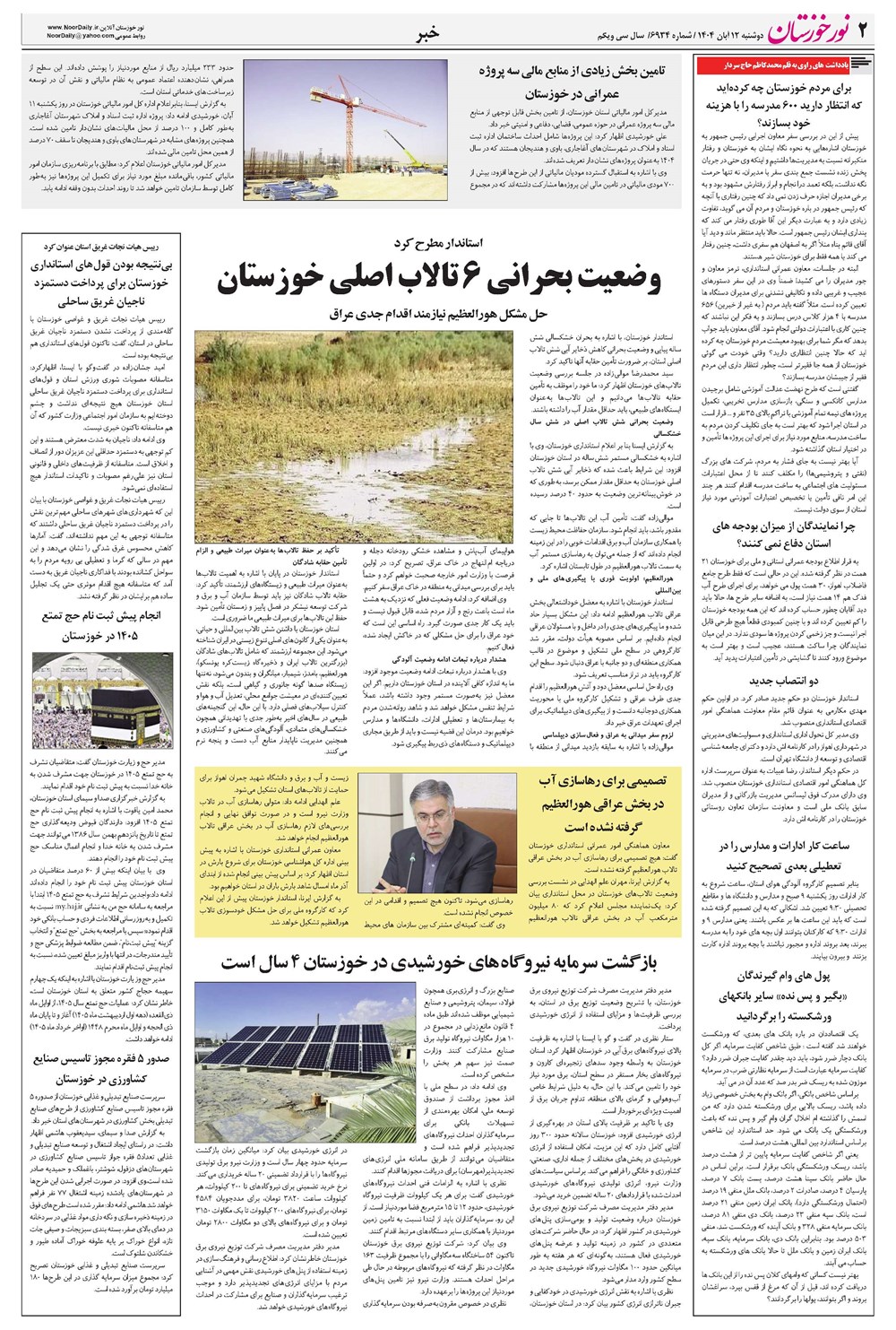 روزنامه تاریخ ۱۳ آبان ۱۴۰۴