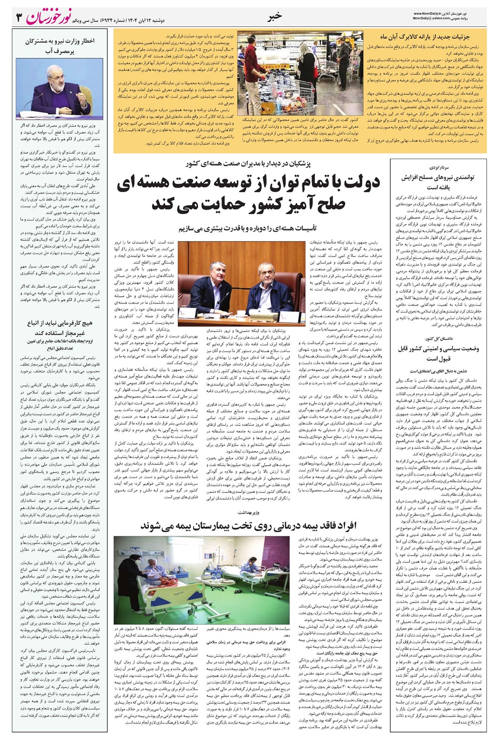 روزنامه تاریخ ۱۳ آبان ۱۴۰۴