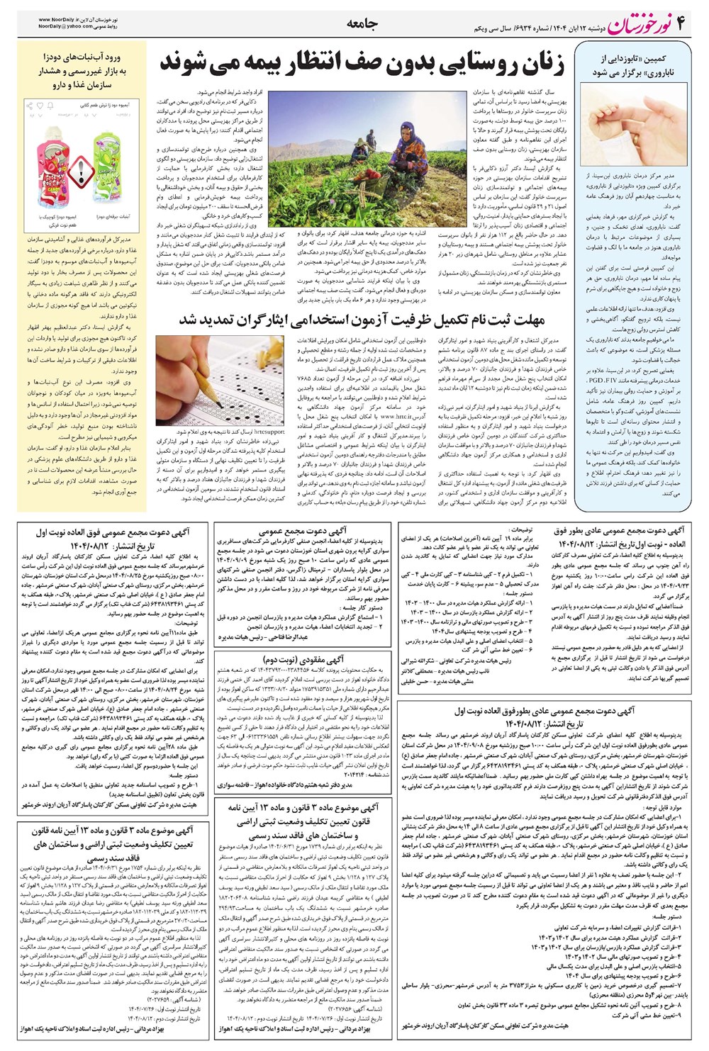 روزنامه تاریخ ۱۳ آبان ۱۴۰۴