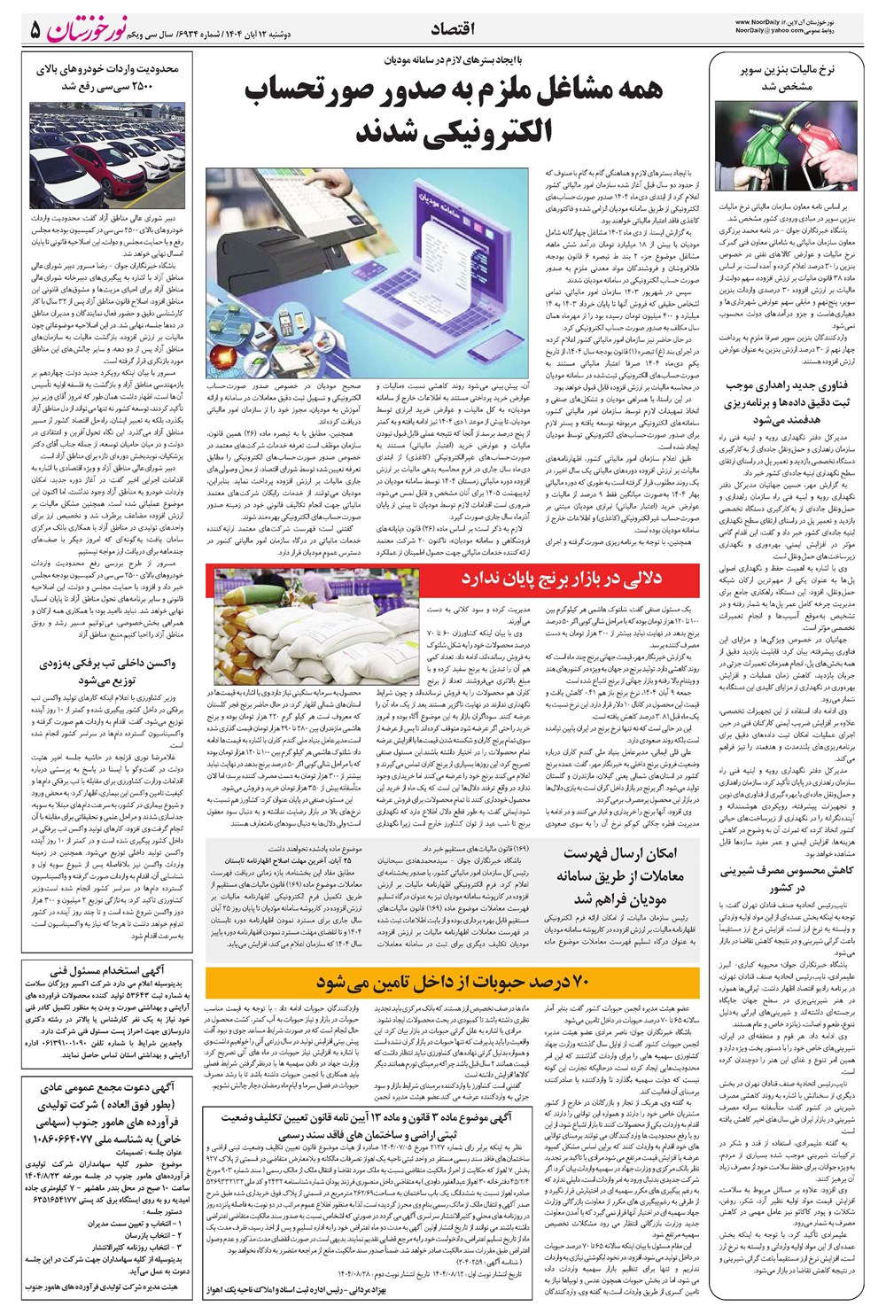 روزنامه تاریخ ۱۳ آبان ۱۴۰۴