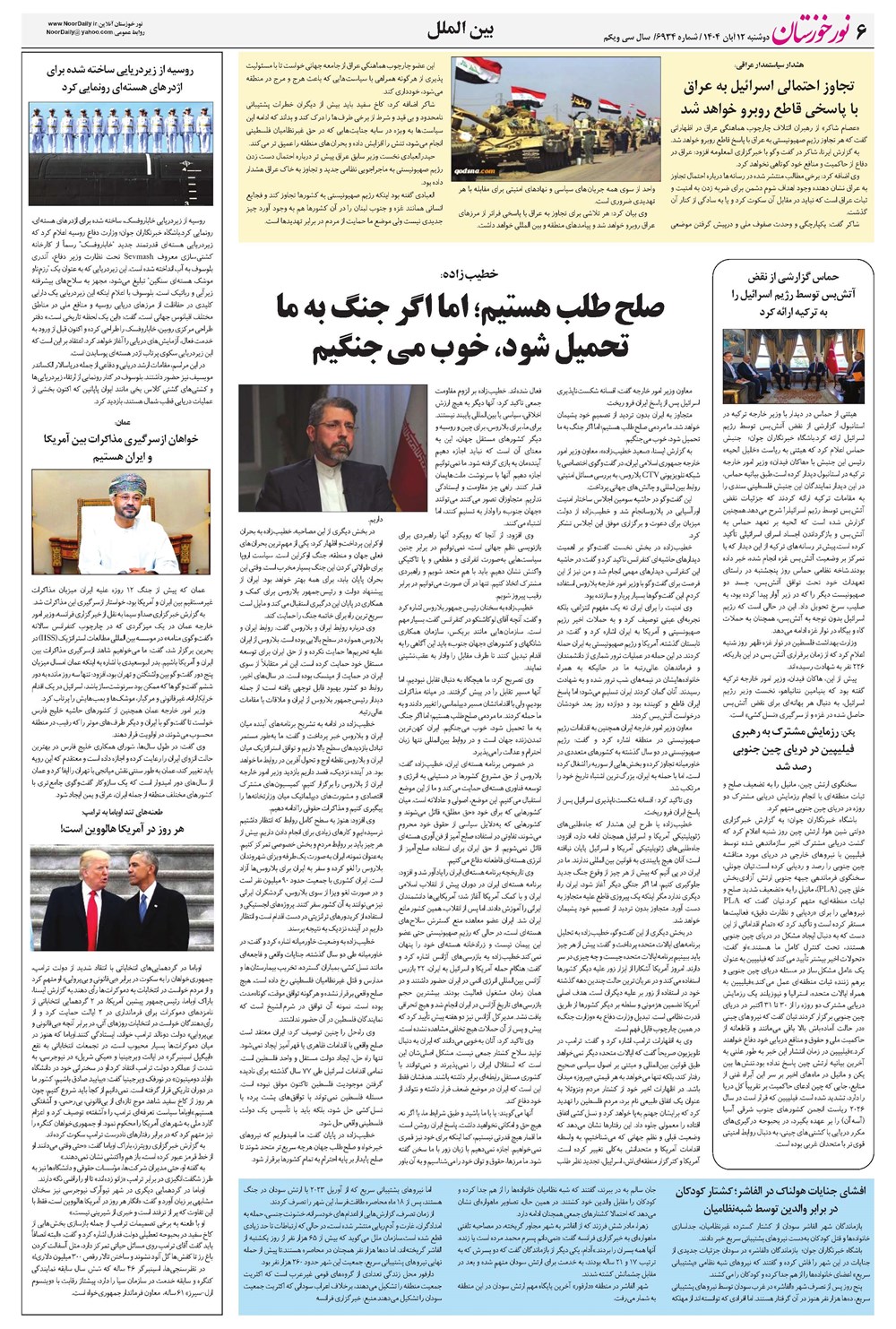 روزنامه تاریخ ۱۳ آبان ۱۴۰۴