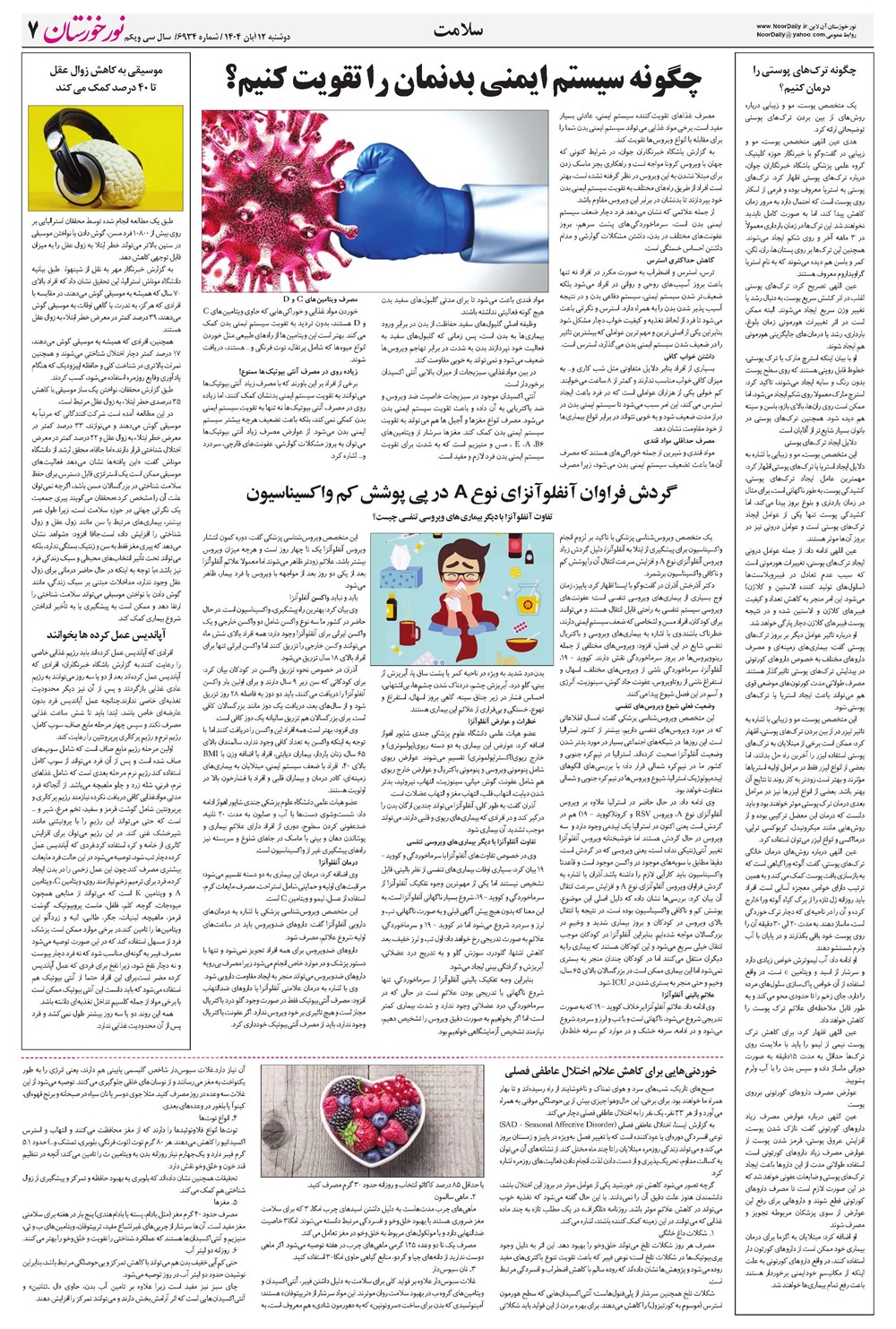 روزنامه تاریخ ۱۳ آبان ۱۴۰۴