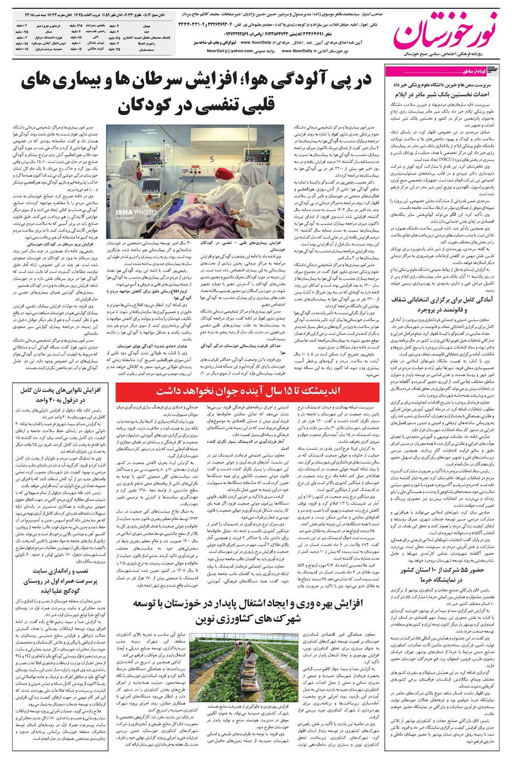 روزنامه تاریخ ۱۳ آبان ۱۴۰۴