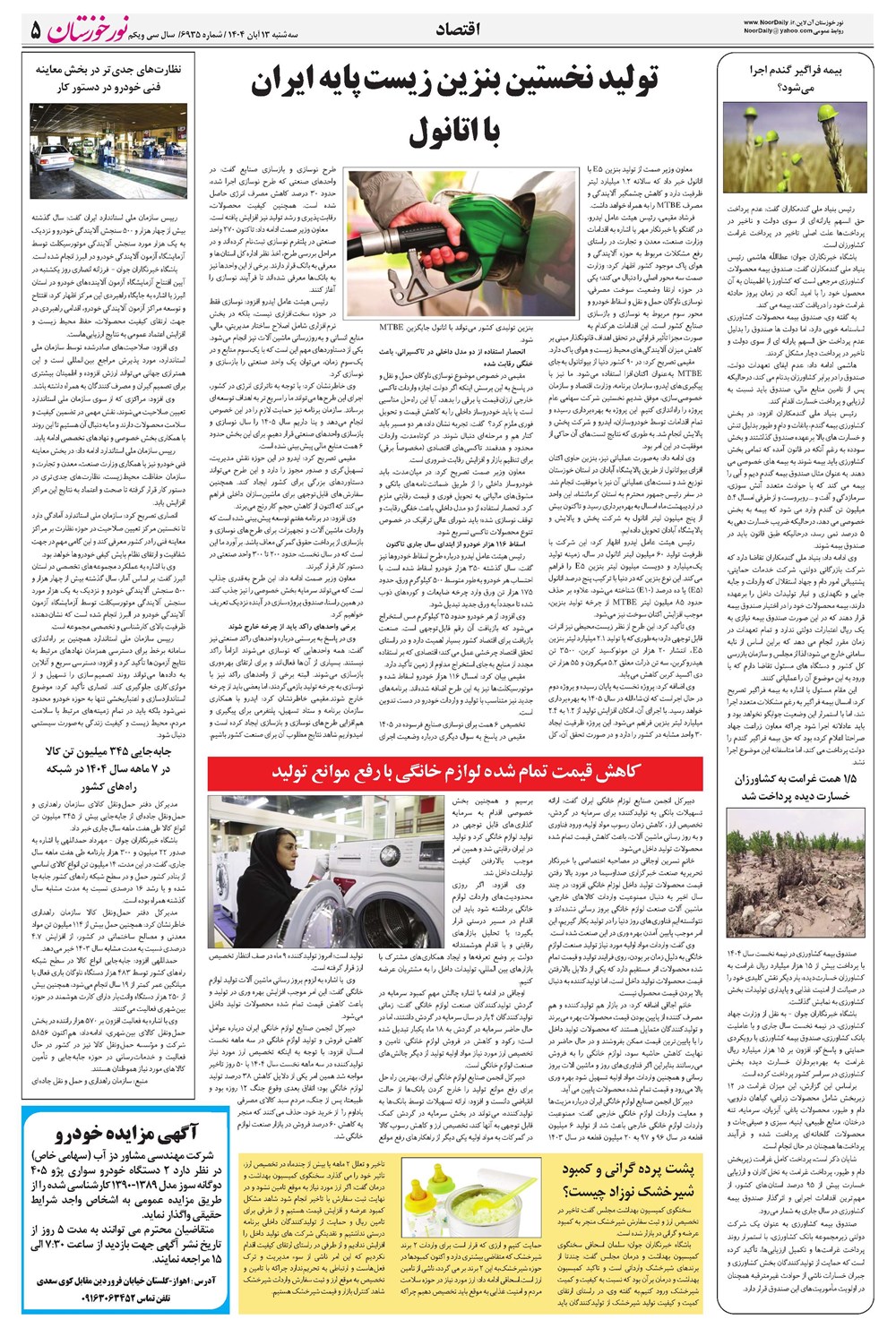 روزنامه تاریخ ۱۴ آبان ۱۴۰۴