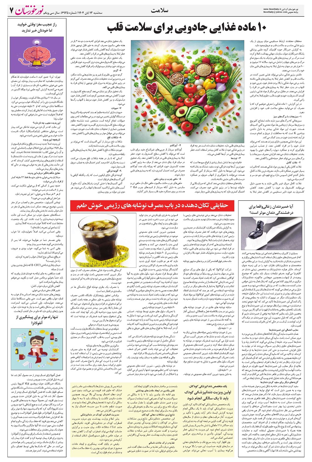 روزنامه تاریخ ۱۴ آبان ۱۴۰۴