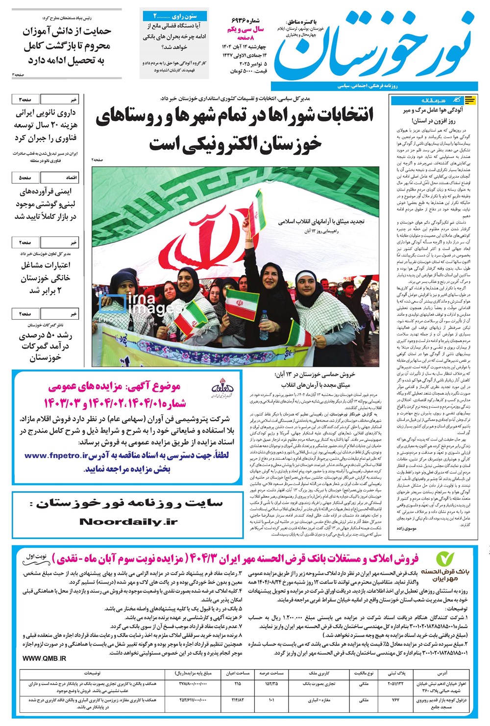 روزنامه تاریخ ۱۵ آبان ۱۴۰۴