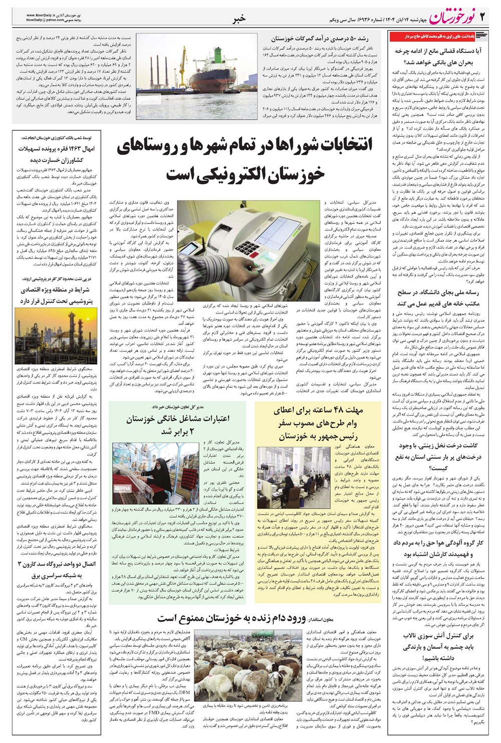 روزنامه تاریخ ۱۵ آبان ۱۴۰۴