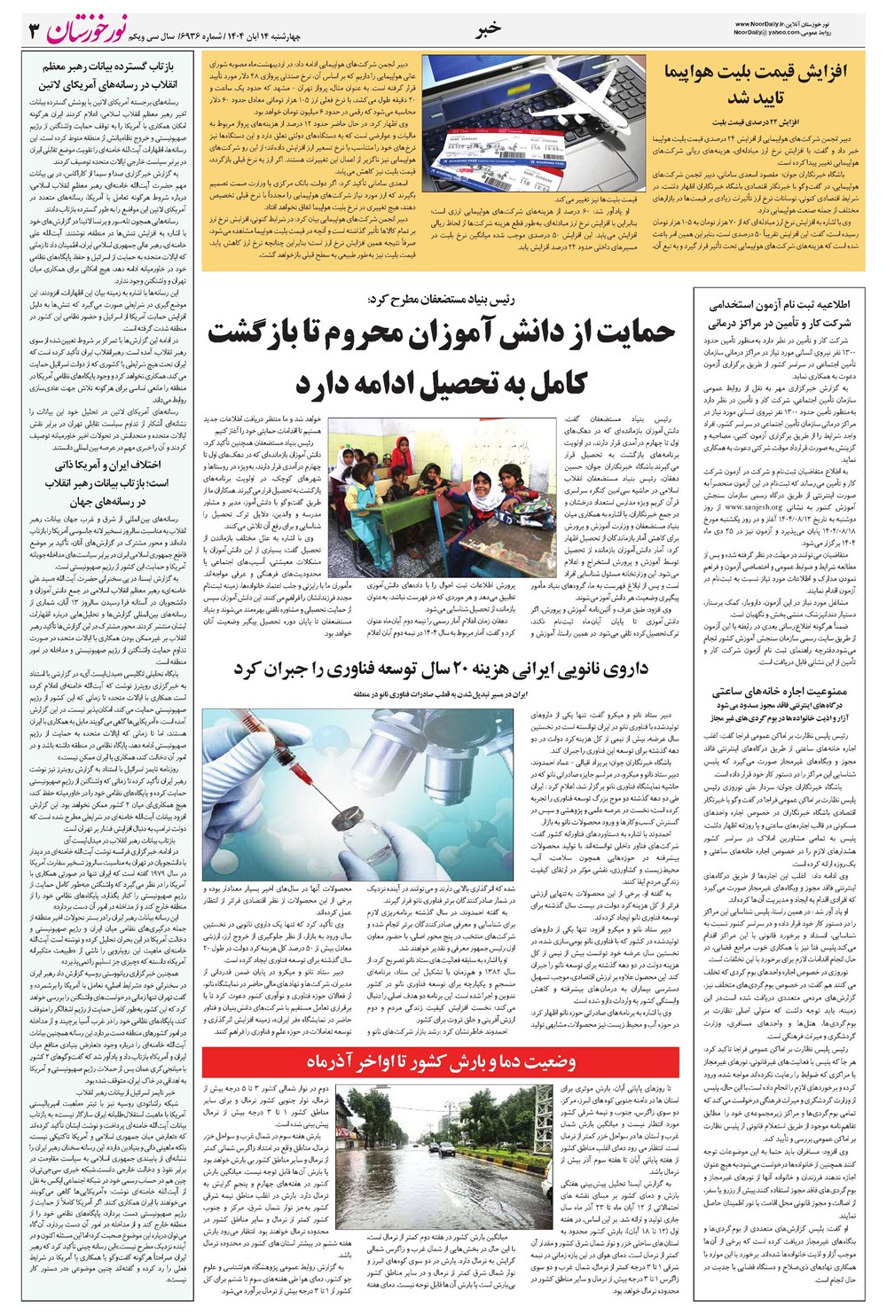 روزنامه تاریخ ۱۵ آبان ۱۴۰۴