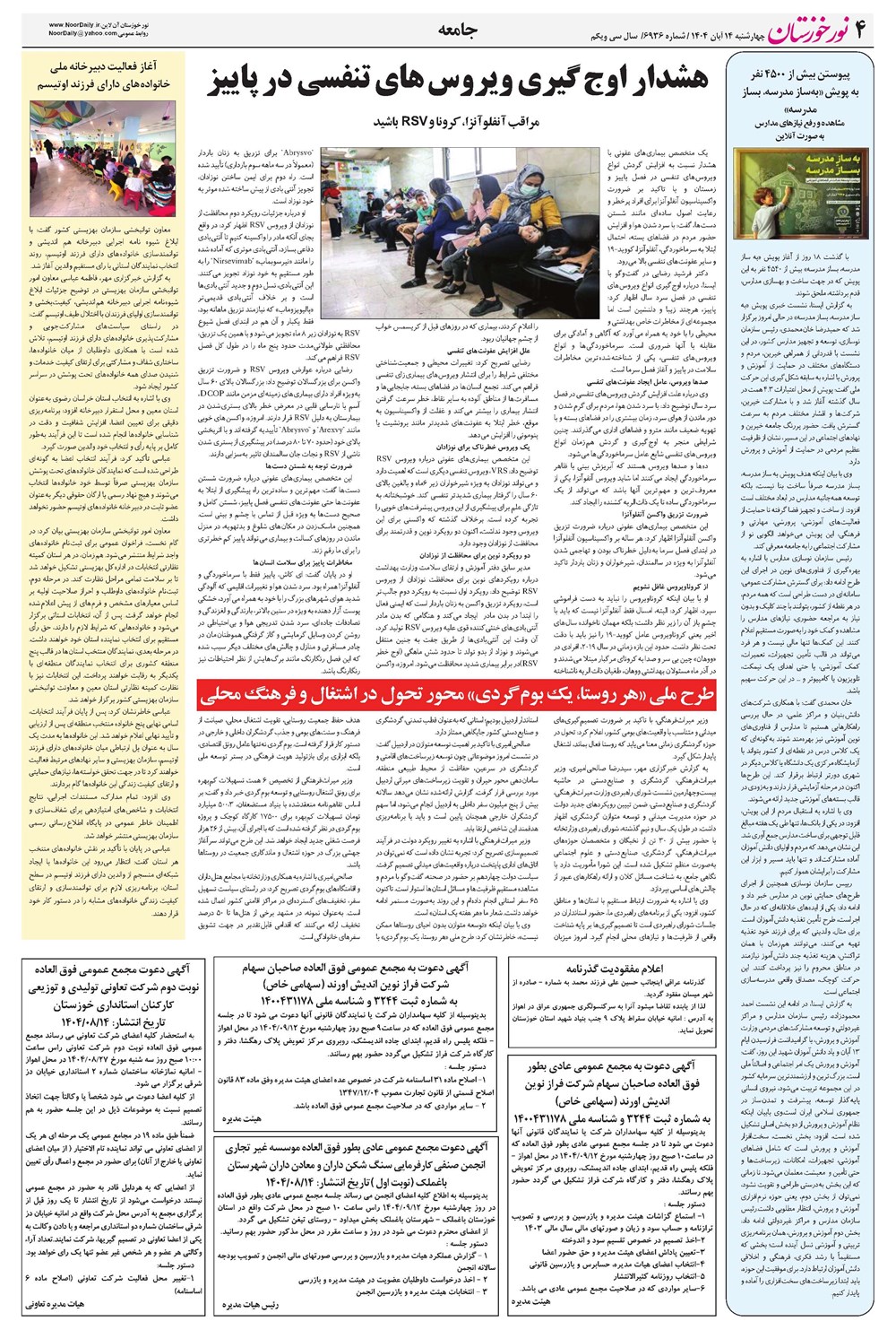 روزنامه تاریخ ۱۵ آبان ۱۴۰۴