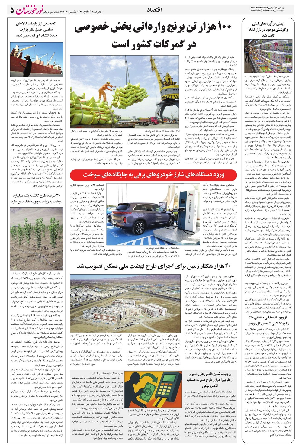 روزنامه تاریخ ۱۵ آبان ۱۴۰۴