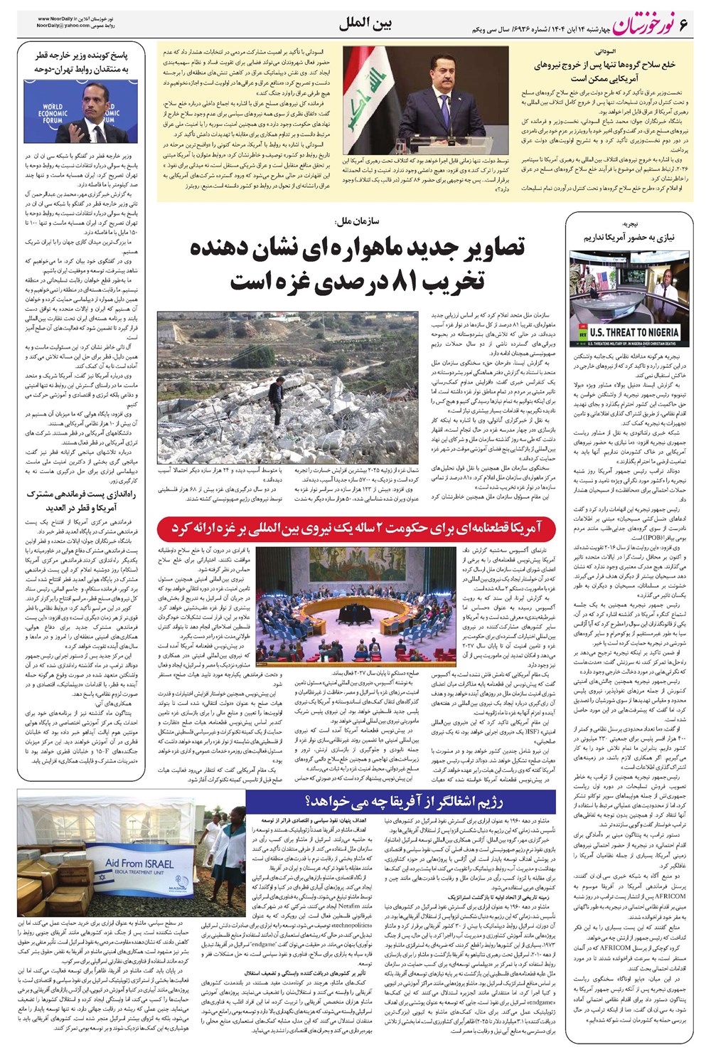 روزنامه تاریخ ۱۵ آبان ۱۴۰۴