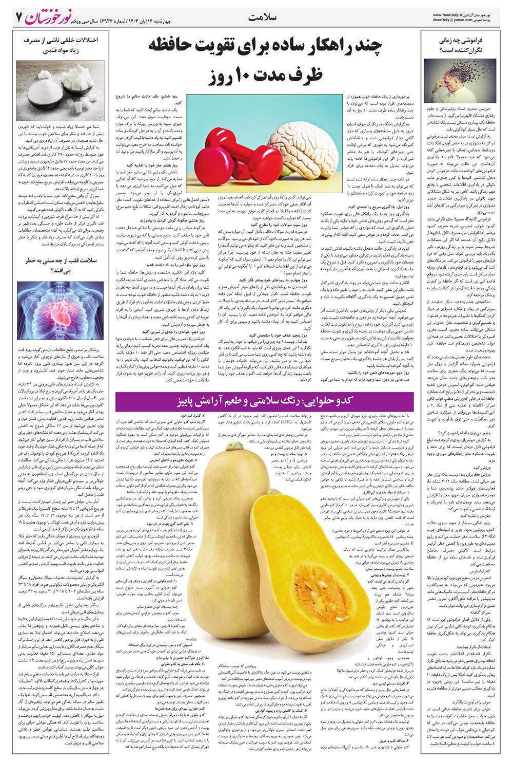 روزنامه تاریخ ۱۵ آبان ۱۴۰۴