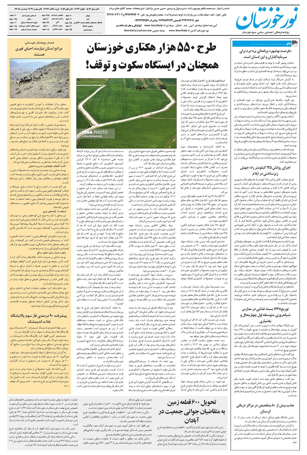 روزنامه تاریخ ۱۵ آبان ۱۴۰۴