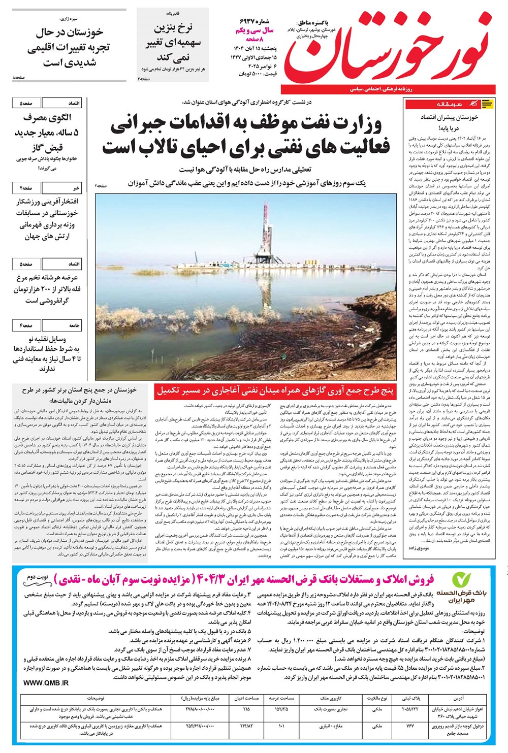 روزنامه تاریخ ۱۶ آبان ۱۴۰۴