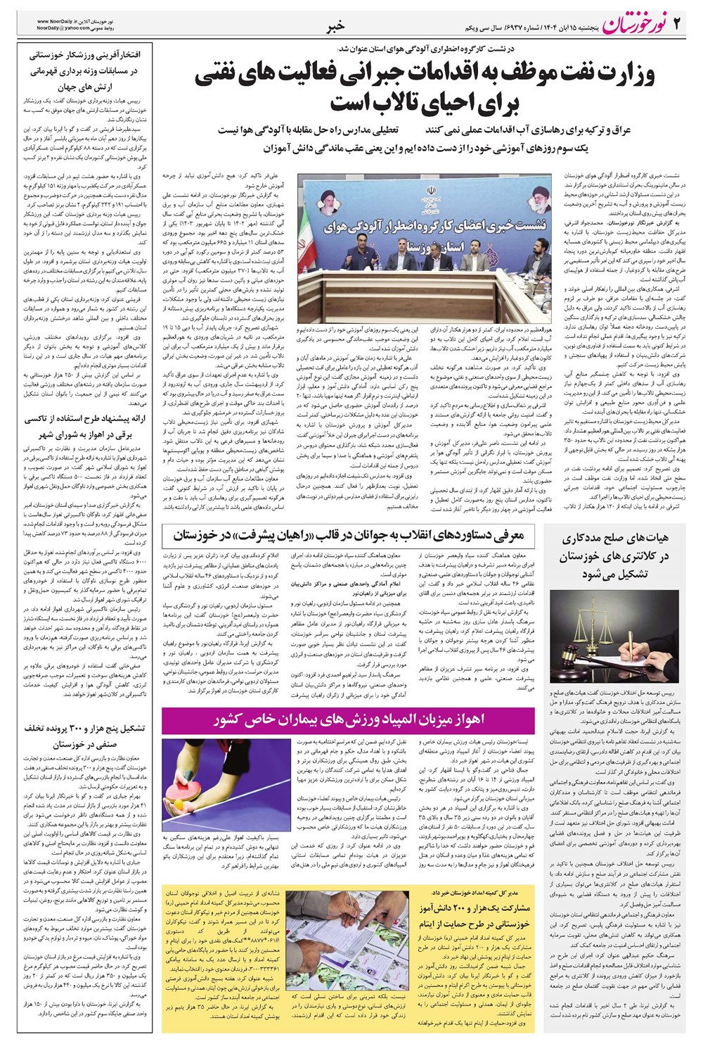 روزنامه تاریخ ۱۶ آبان ۱۴۰۴