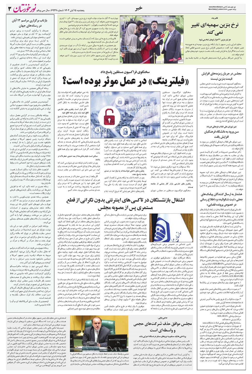 روزنامه تاریخ ۱۶ آبان ۱۴۰۴