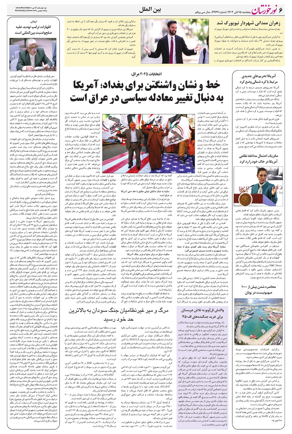 روزنامه تاریخ ۱۶ آبان ۱۴۰۴