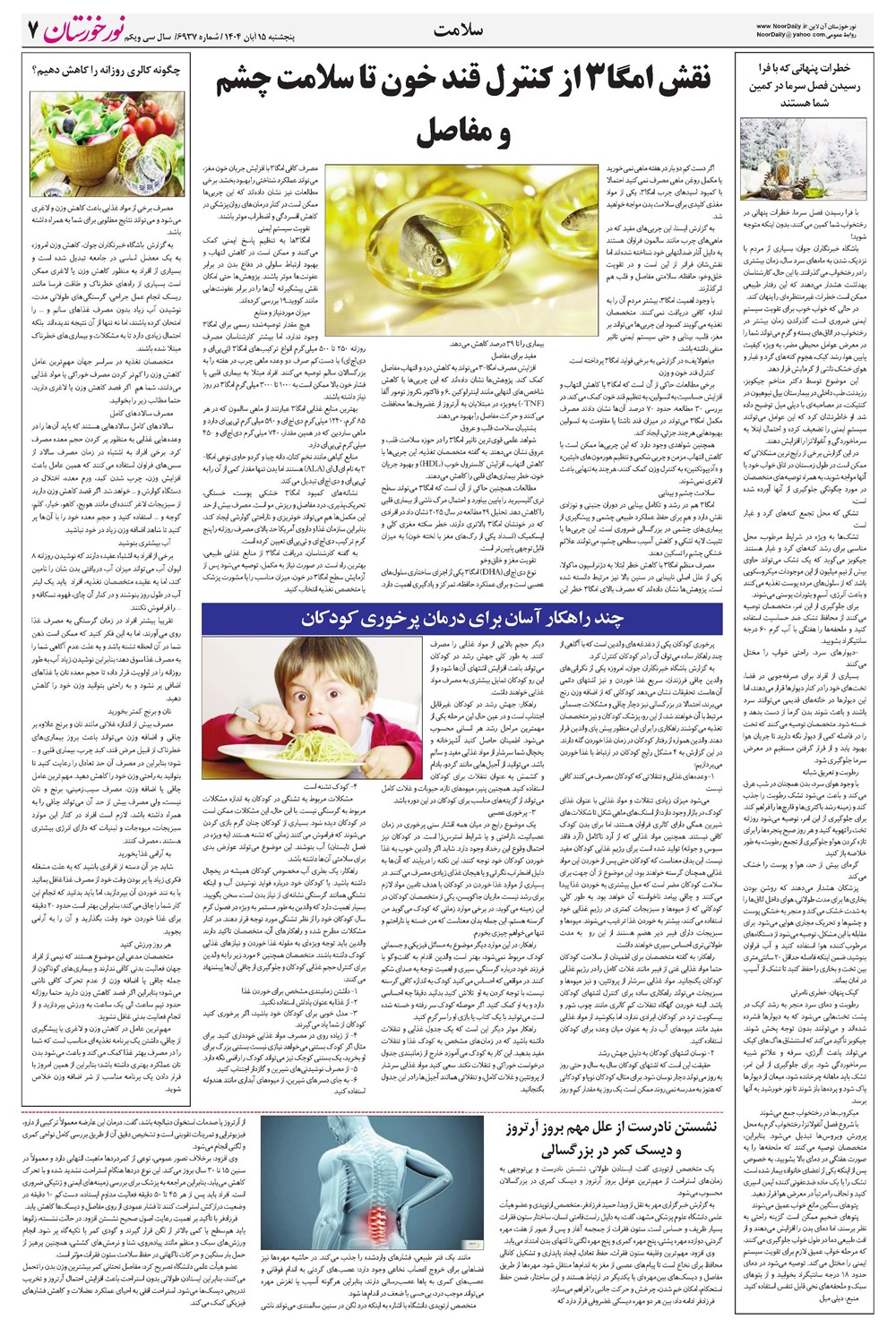 روزنامه تاریخ ۱۶ آبان ۱۴۰۴