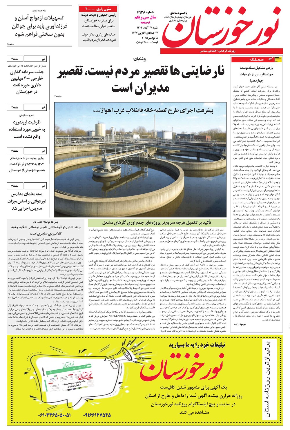 روزنامه تاریخ ۱۸ آبان ۱۴۰۴